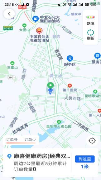 昆明打车司机app v4.5.4