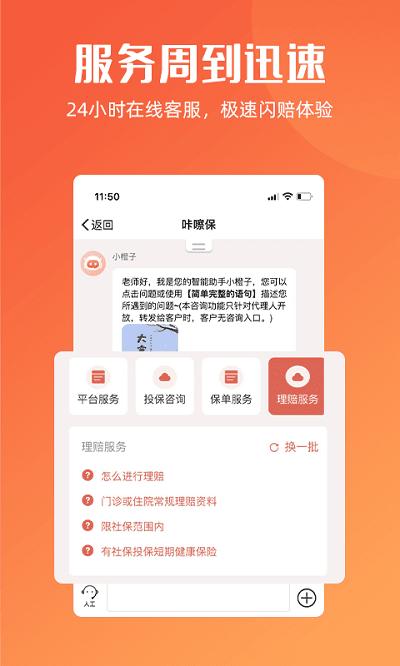 咔嚓保官方版 v5.1.3