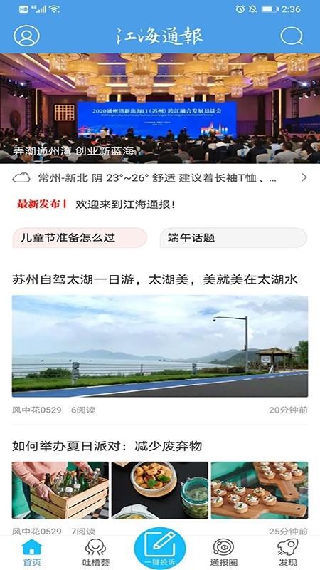 江海通报民生投诉平台下载