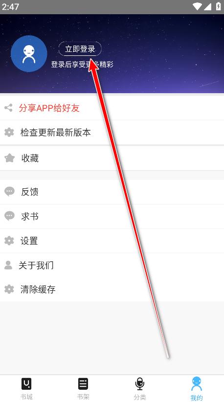 听中国听书破解版 听中国听书破解版