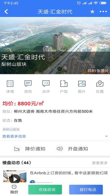 郴房网app 郴房网手机版下载