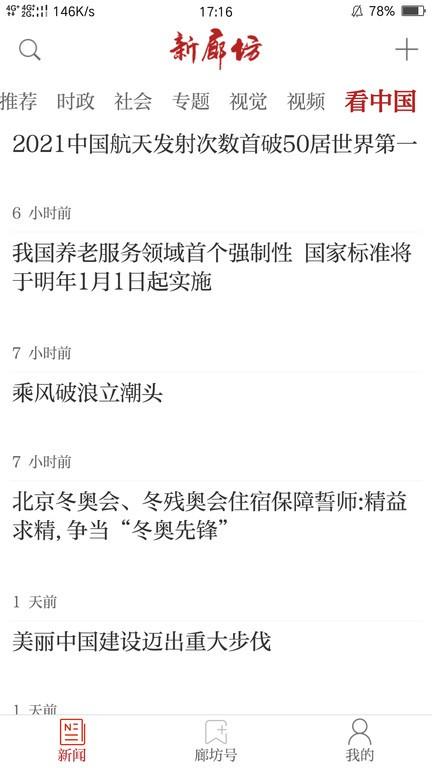 新廊坊app v5.2.1