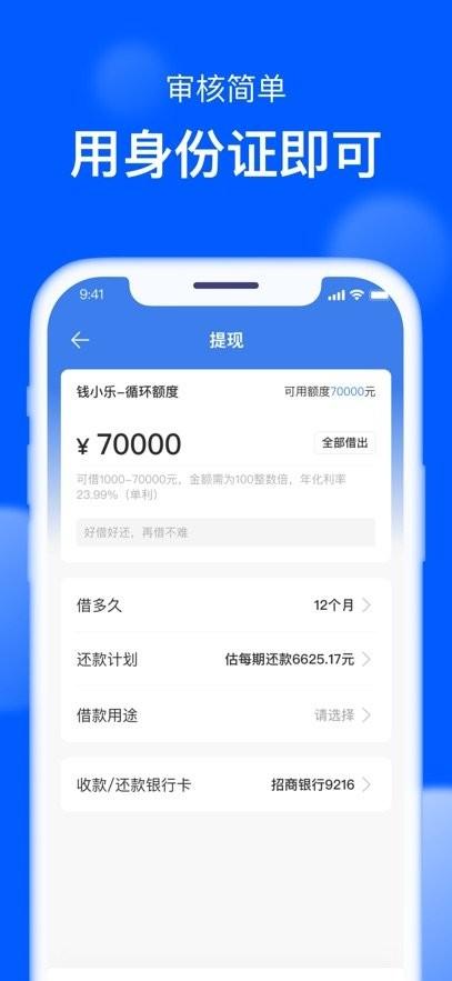 钱小乐借款平台 v4.2.1