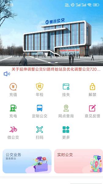 银川智行app下载