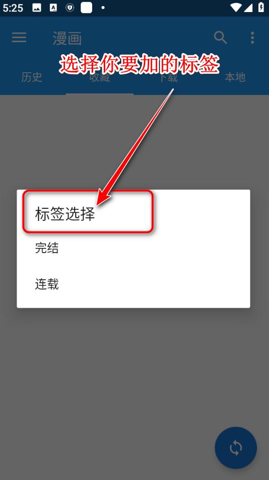 cimoc使用教程 cimoc漫画如何添加标签