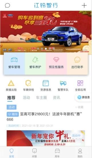 江铃智行app 江铃智行官方下载