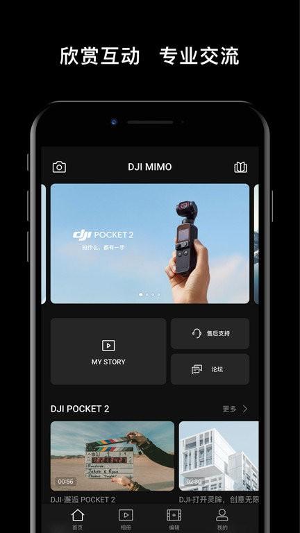DJIMimo官方软件 v3.5.1