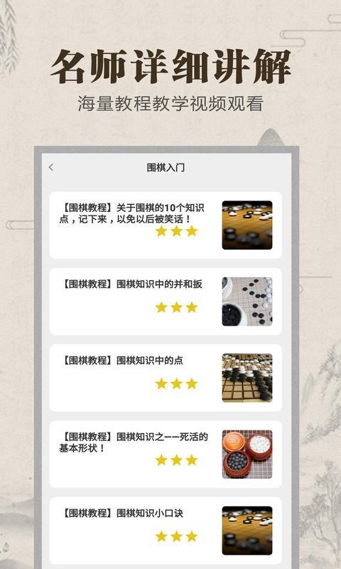 野狐围棋app 野狐围棋手机版下载