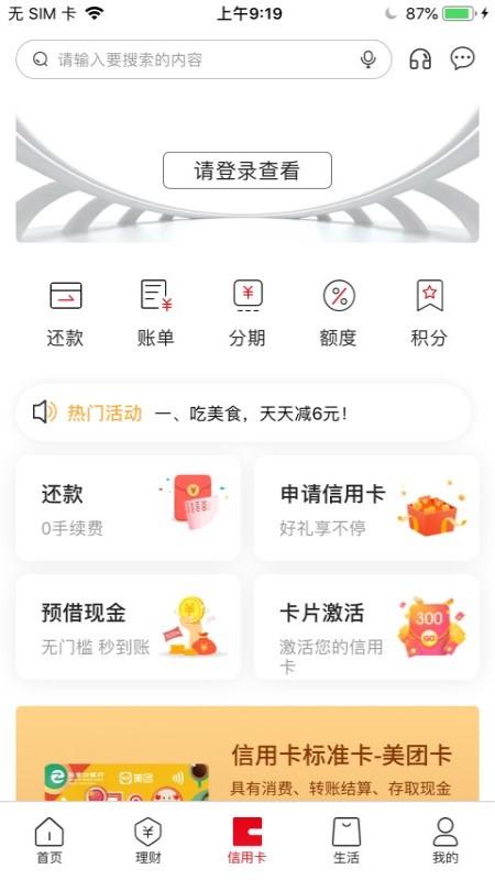 张家口银行app官方版 v4.2.2