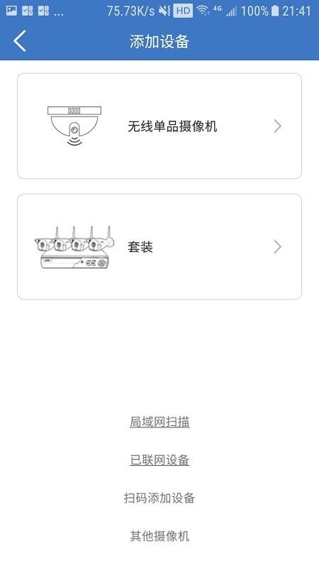 思特云app 思特云摄像头软件下载