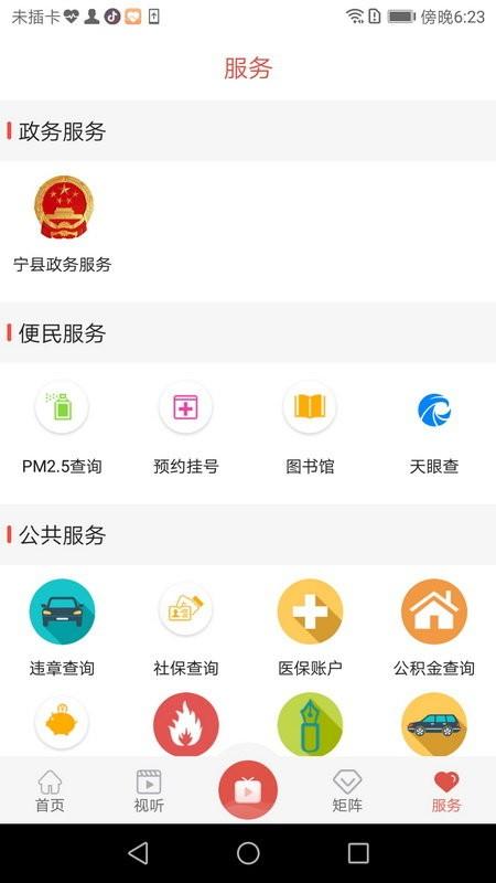 爱宁县app v4.5.1