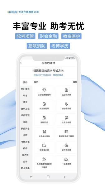 希赛网官方版 希赛网app下载