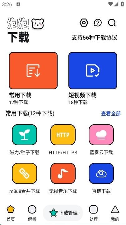 泡泡熊下载app