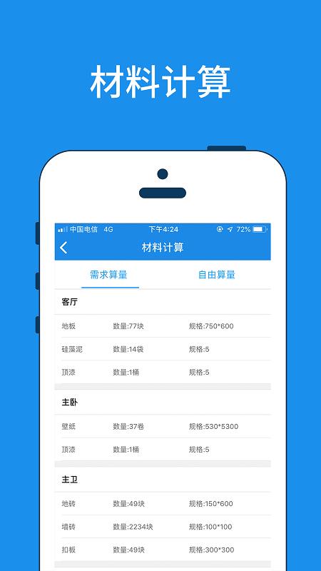 美家量房app 美家量房官方免费下载