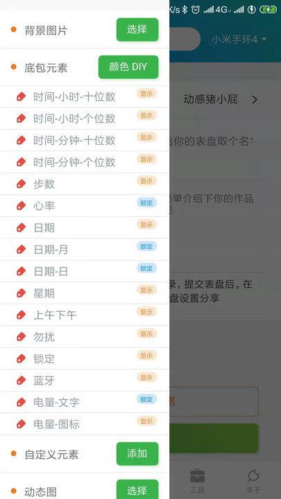 表盘自定义工具app v3.0.1