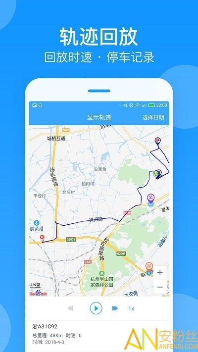 安智车管家最新版下载