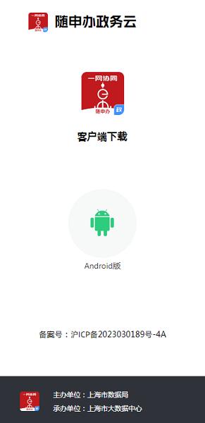 随申办政务云app官方下载 随申办政务云手机版