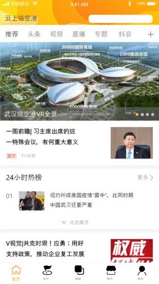 云上临空港app v4.2.4