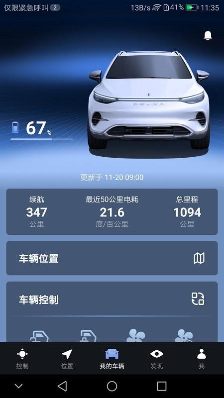 腾势智能互联手机版下载