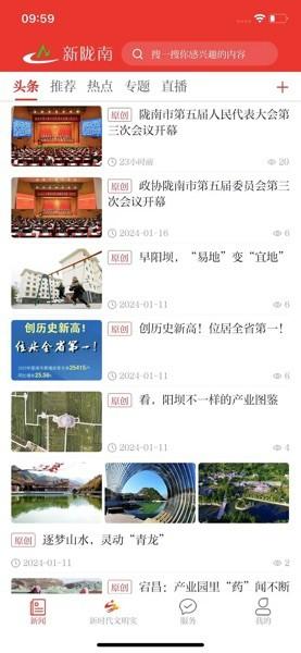 新陇南app v3.1.3