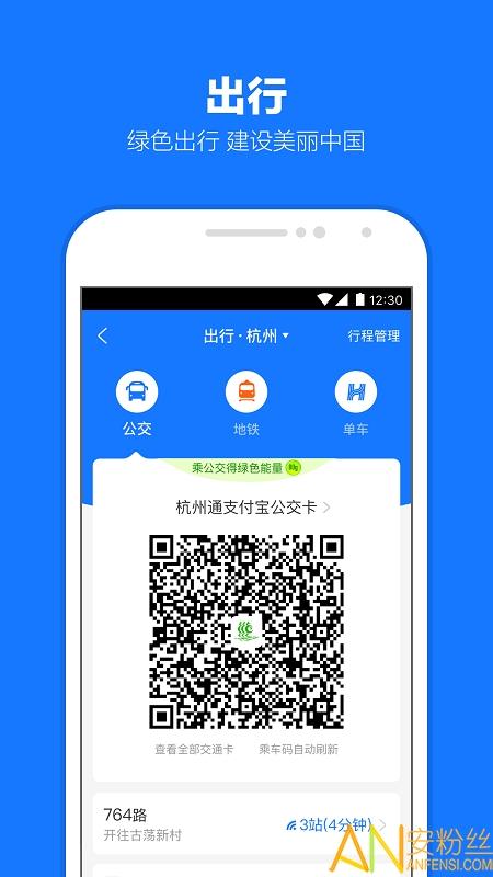 2025年支付宝app最新版本 v6.5.2