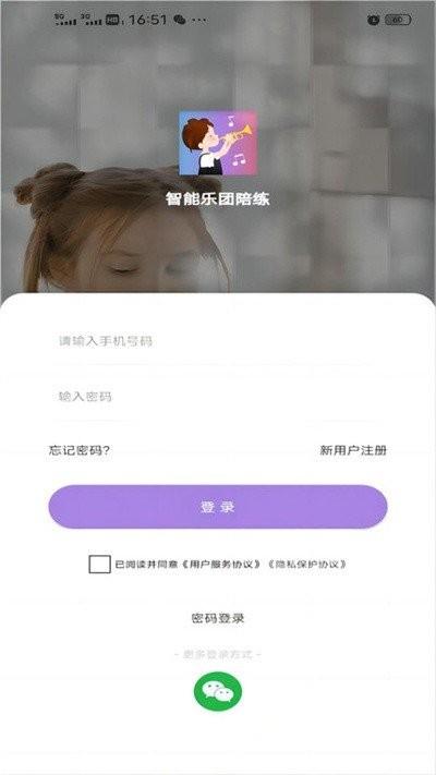智能乐团陪练app下载