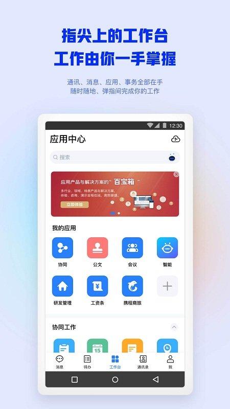 致远m3移动办公平台app 移动办公平台客户端下载