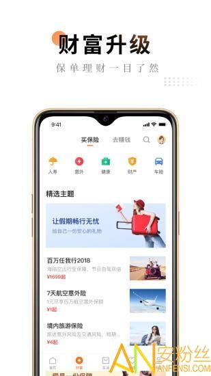 平安金管家app最新版本2025 v3.1.4