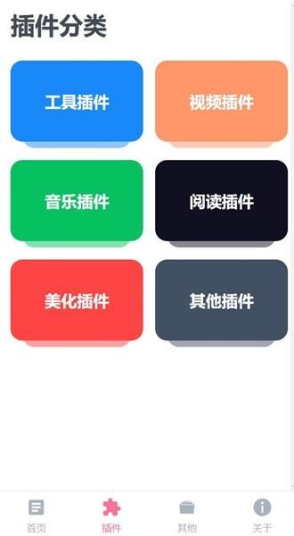 via轻插件app via轻插件官方下载