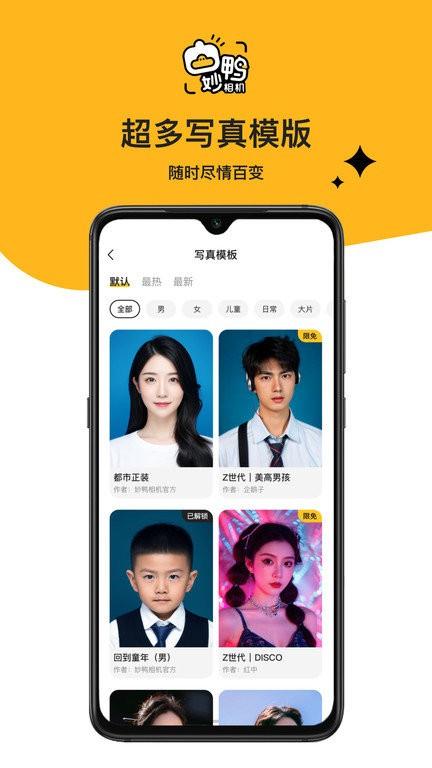 妙鸭相机官方版下载