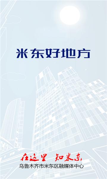 米东好地方app v5.4.3