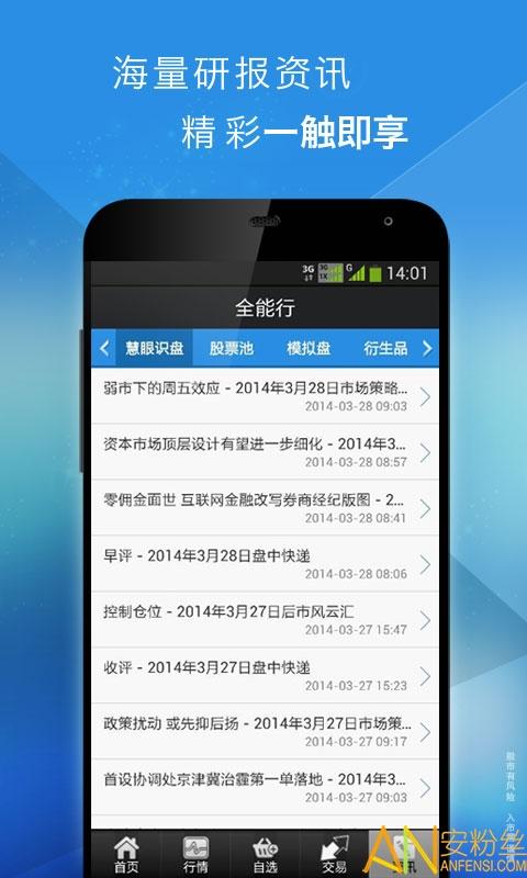 全能行国金证券手机版 v3.2.3