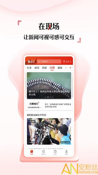 新福建官方版 v3.0.2
