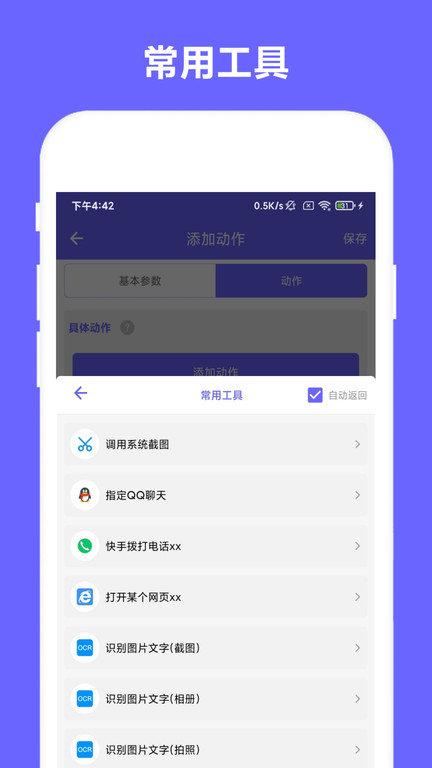 自动执行app 自动执行软件下载