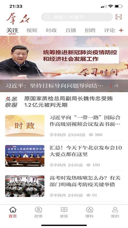 群众新闻app v6.1.3