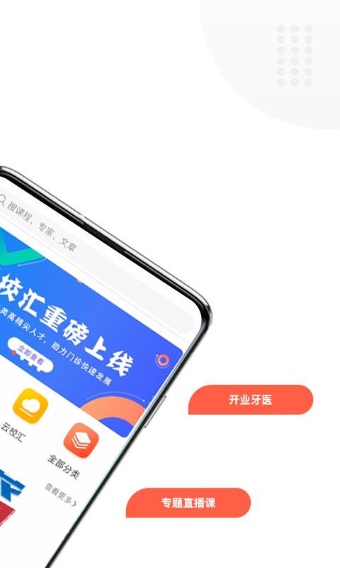 中齿云教育app 中齿云教育官方版下载
