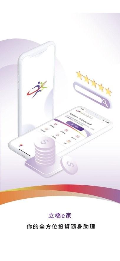 立桥e家安装包 v4.0.3