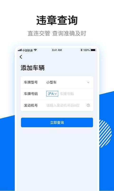 123查违章车辆查询平台 v3.5.2