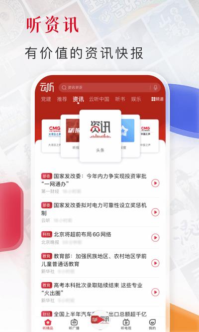云听app下载安装