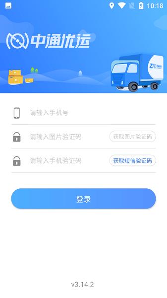 中通优运app最新版本 v3.4.3