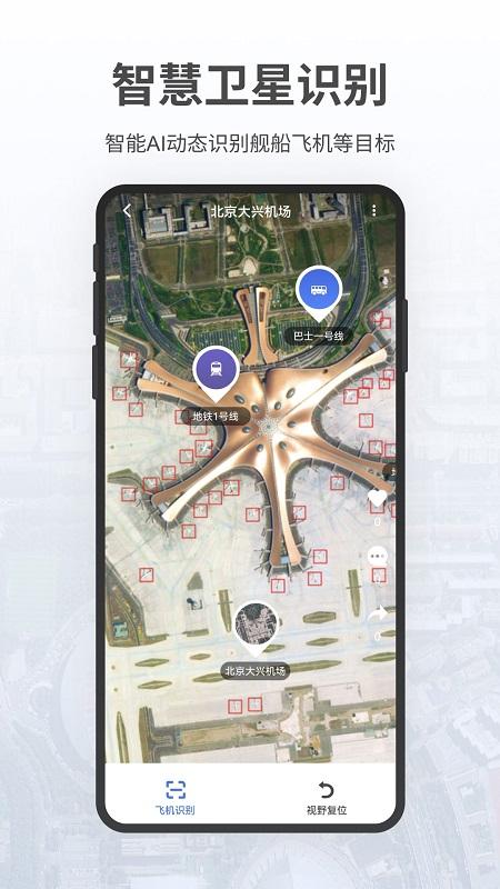 共生地球卫星地图最新版 v3.4.1