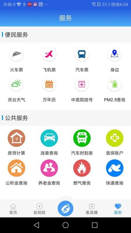 新灵台app v3.5.3