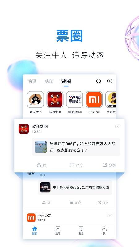 股市教练app手机下载