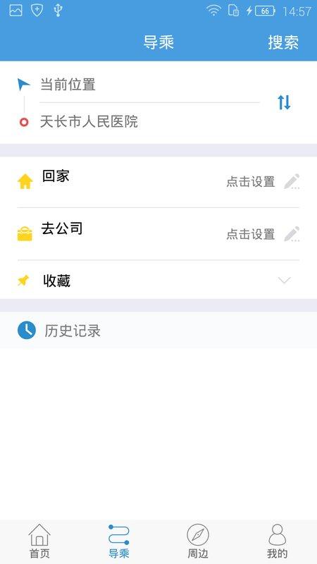 天长公交官方版 v6.4.2
