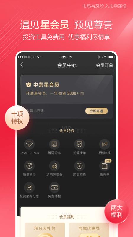 中泰齐富通手机版 v4.3.4