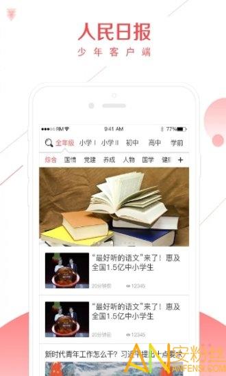 人民日报少年版app 人民日报少年客户端下载app