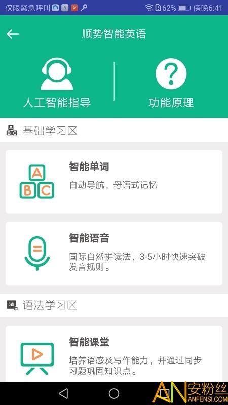 顺势智能英语app 顺势智能英语手机app下载