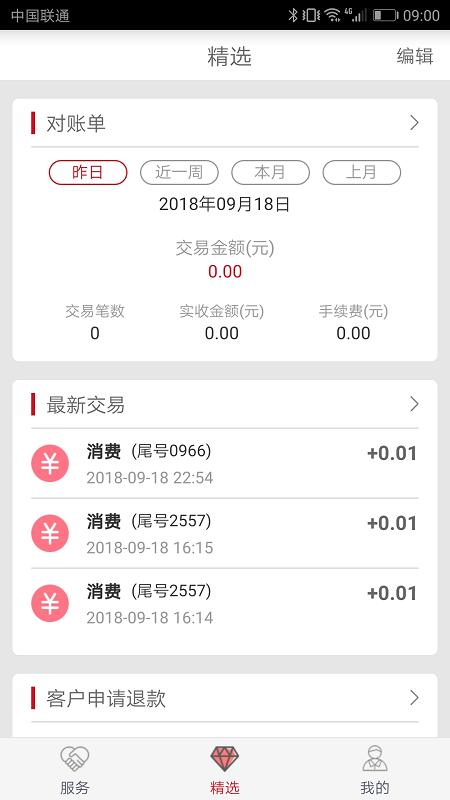 工银商户之家官方版 v4.4.3
