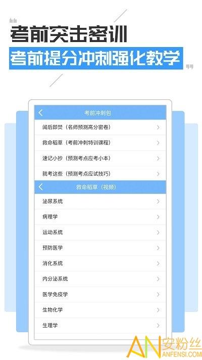 执业医师考试宝典软件 执业医师考试宝典app下载