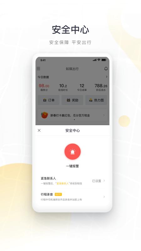 如祺司机端 v5.5.1